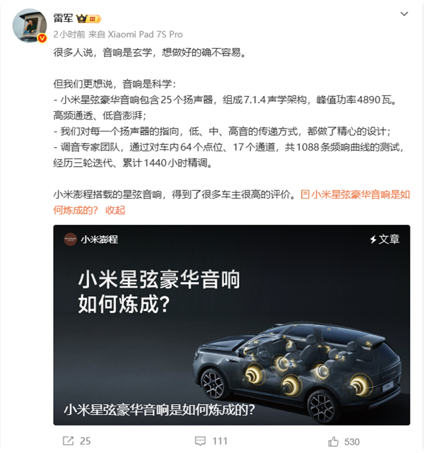 雷军：音响不是玄学 而是实打实的科学