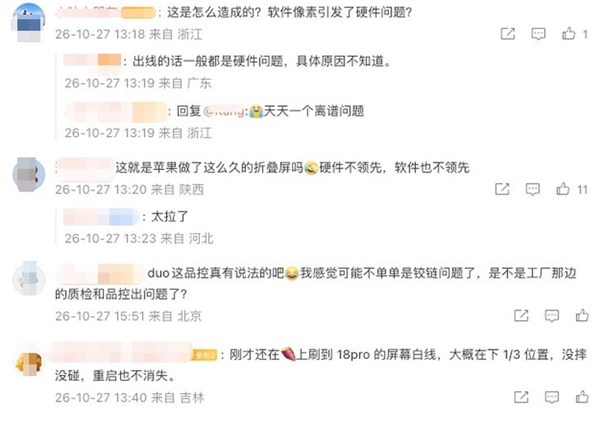 iPhone Duo内外屏全部翻车！初代产品成熟度饱受质疑