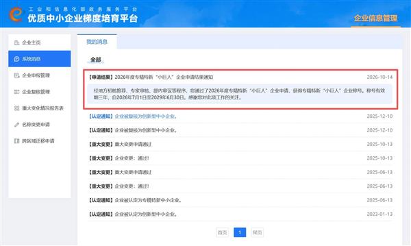 国家级荣誉加持！超擎数智入选国家级专精特新“小巨人”企业