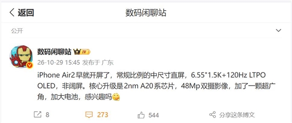 一代惨败后苹果开始补课！iPhone Air 2新增超广角 加大电池容量