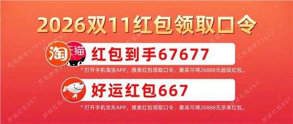 双11红包口令对比图