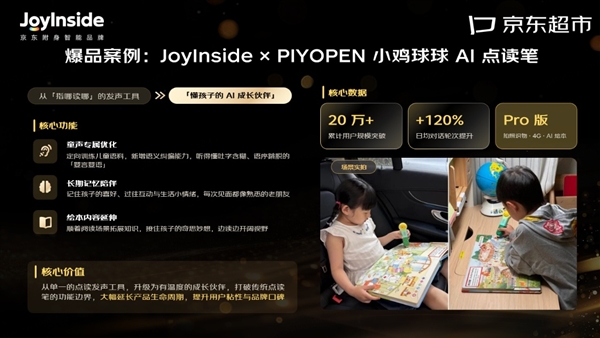 从 “发声工具” 到成长伙伴：CTE 见证 AI 玩具进化 京东 JoyInside 生态蓄势 11.11