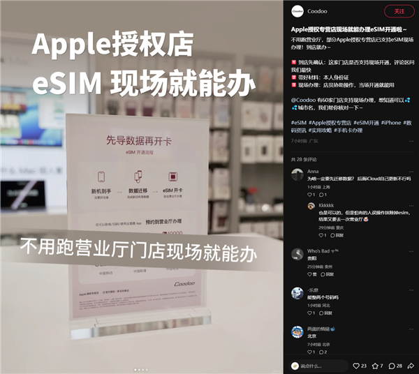 苹果授权专营店Coodoo宣布支持现场办理eSIM
