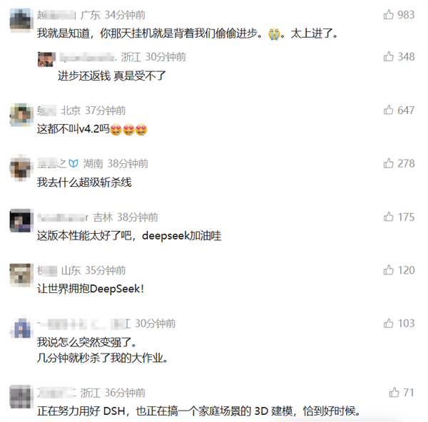 网友评论刷屏