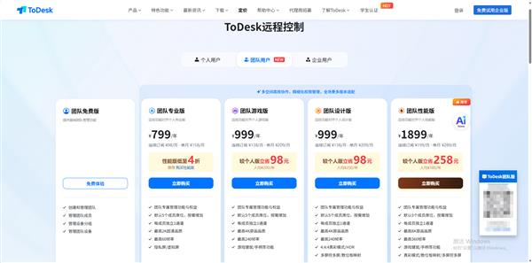 ToDesk个人版