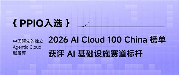 2026 AI Cloud 100 China榜单