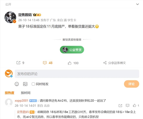 iPhone 18计划11月底排产