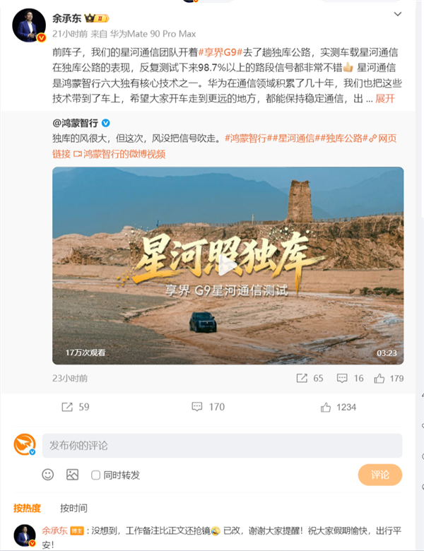 “余总转发文案”登热搜！余承东回应：没想到工作备注比正文还抢镜