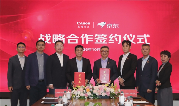 佳能与京东政企业务签署战略合作协议