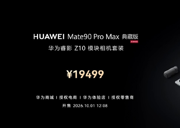 Mate90 Pro Max典藏版相机模块套装