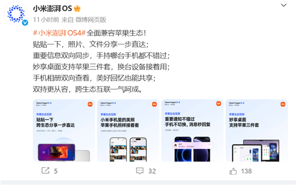 小米澎湃OS 4全面兼容苹果生态：消息同步、妙享桌面支持苹果三件套等