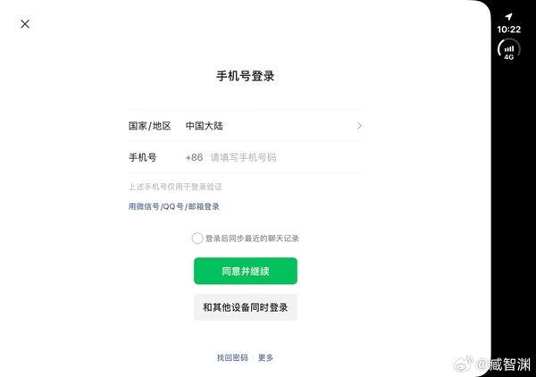 史诗级更新！iPhone Duo微信已适配平板登录