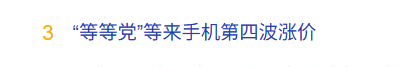 手机涨价示意图