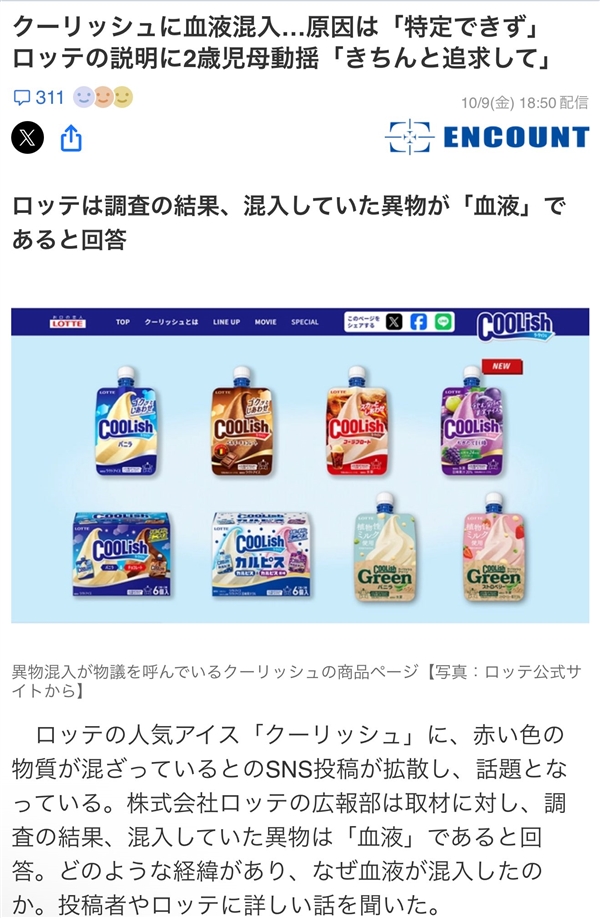确认为血液！日本乐天畅销雪糕挤出红色异物