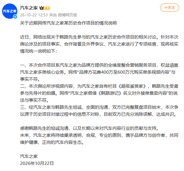 白嫖超400万与事实不符！汽车之家回应韩路风波：已消除误解