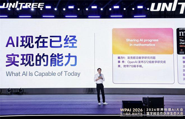 宇树科技王兴兴演讲现场