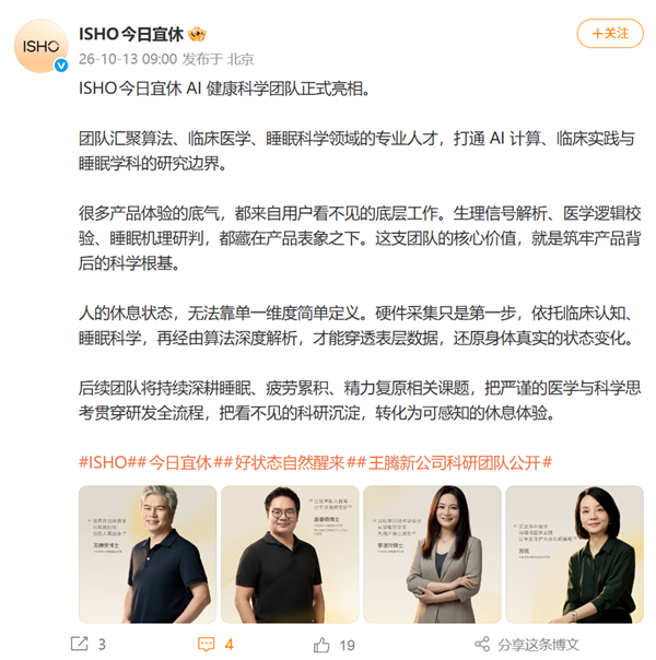 王腾创业公司AI健康科学团队亮相：超半数员工来自华为、小米等大厂
