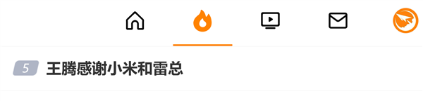王腾创业首秀感谢小米和雷军