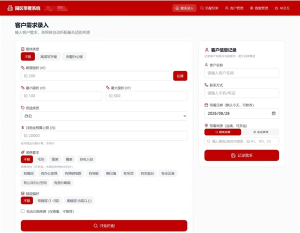 管理31栋楼 他用AI给自己做了一套带看工具