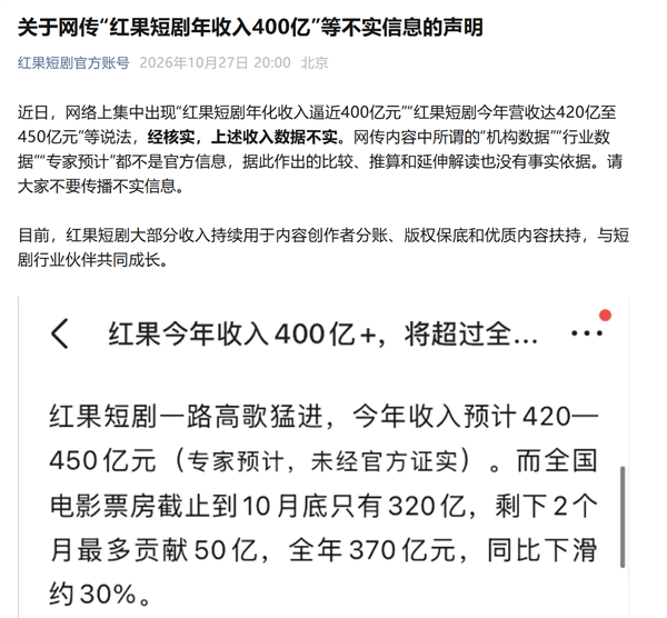 红果短剧辟谣声明配图