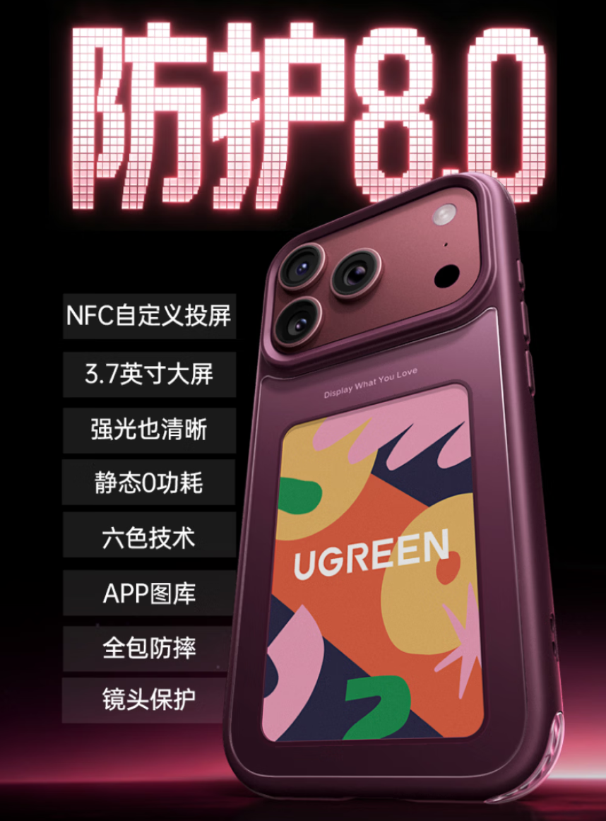 绿联Magic墨水壳8.0