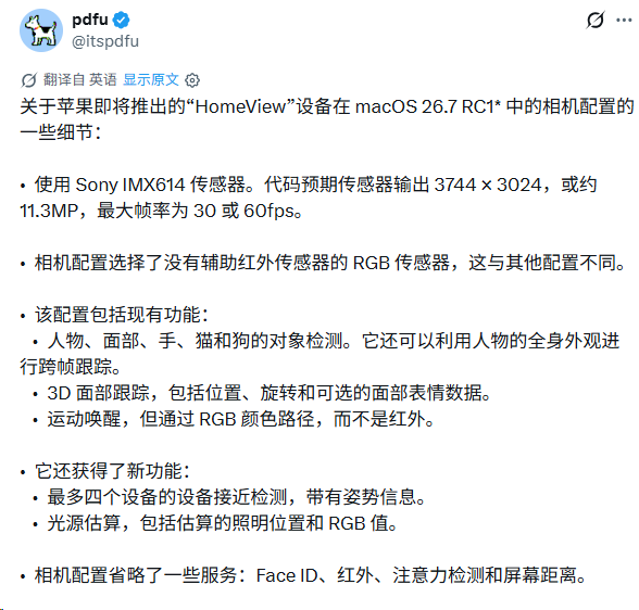苹果HomeView更多细节曝光：摄像头或支持3D人脸追踪