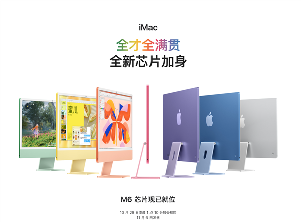 12499元起！苹果全新iMac发布：搭载M6芯片 AI性能最高提升5倍