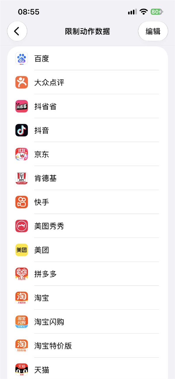 苹果出手整治摇一摇跳转广告