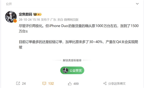 iPhone Duo备货量猛增至1500万台