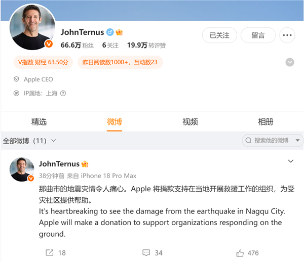 西藏那曲发生7.0级地震 苹果新CEO宣布：将捐款支持当地救援