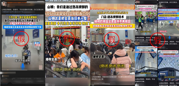 顾客高喊山姆倒闭冲上热搜！山姆负责人回应：视频系AI造假